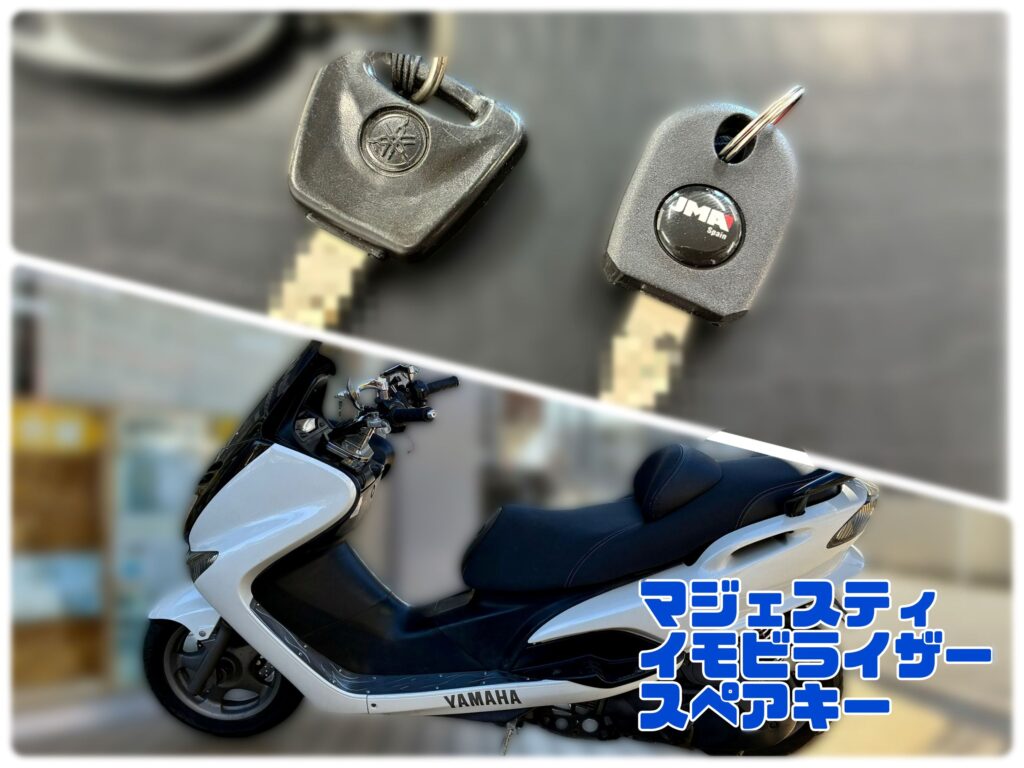 YAMAHA マジェスティ125】イモビライザースペアキーの作製 簡単！ - a