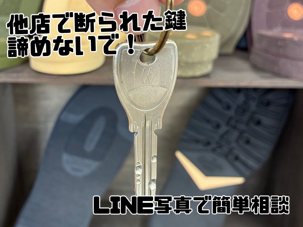 他店で断られた鍵諦めないでディンプルキー例