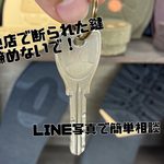 他店で断られる鍵の代表例